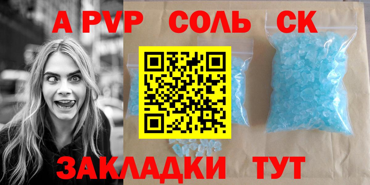 Alpha PVP Соль Тулун