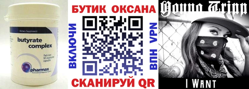 БУТИРАТ бутандиол  купить наркотики цена  Тулун 