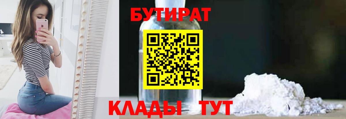 БУТИРАТ BDO 33% Тулун