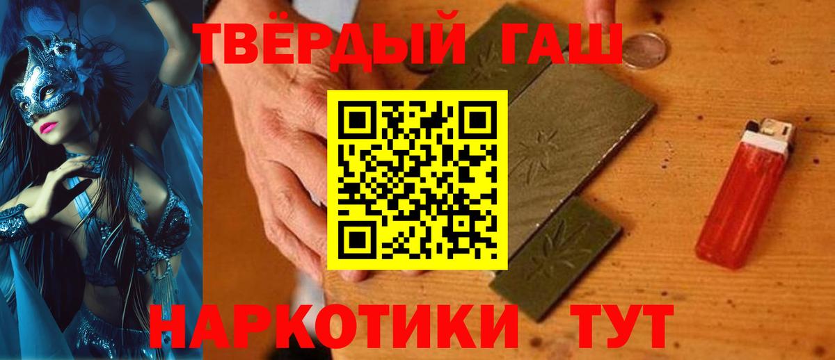 ГАШ гашик  Вход с VPN  Гашиш  Тулун 